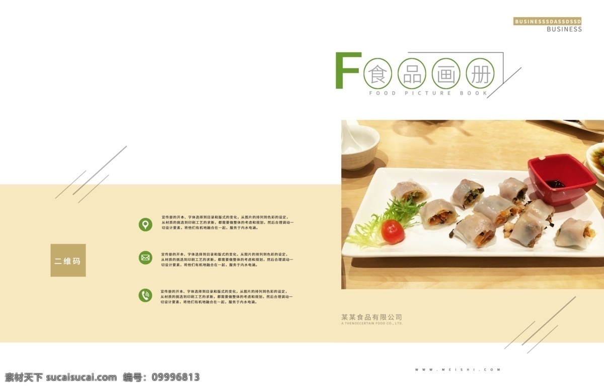 企业 画册设计 食品画册 画册