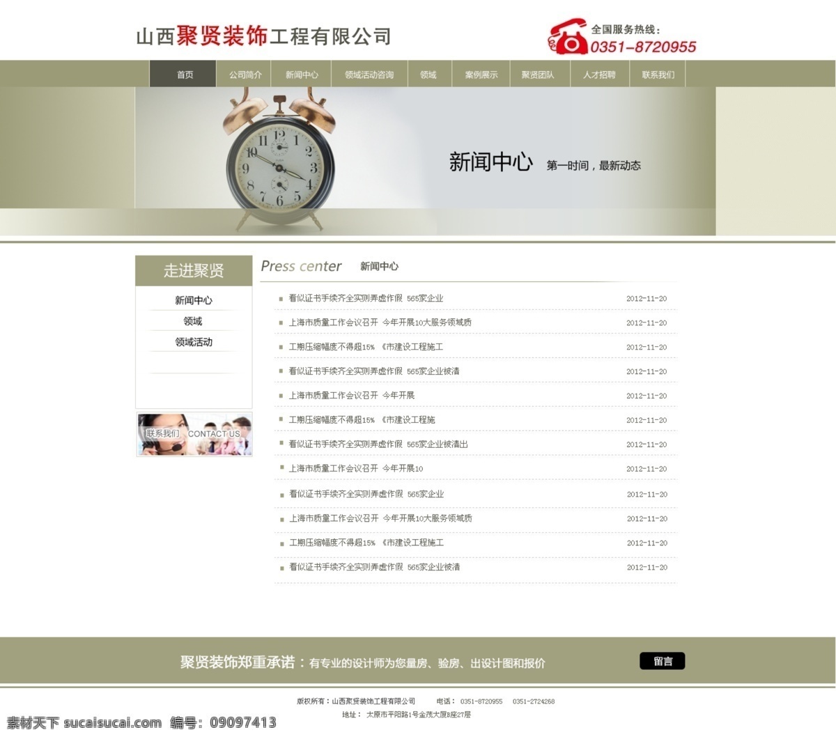 其他模板 网页模板 新闻中心 源文件 新闻 中心 模板下载 网页新闻 新闻页面 新闻图片 网页二级页面 网页素材