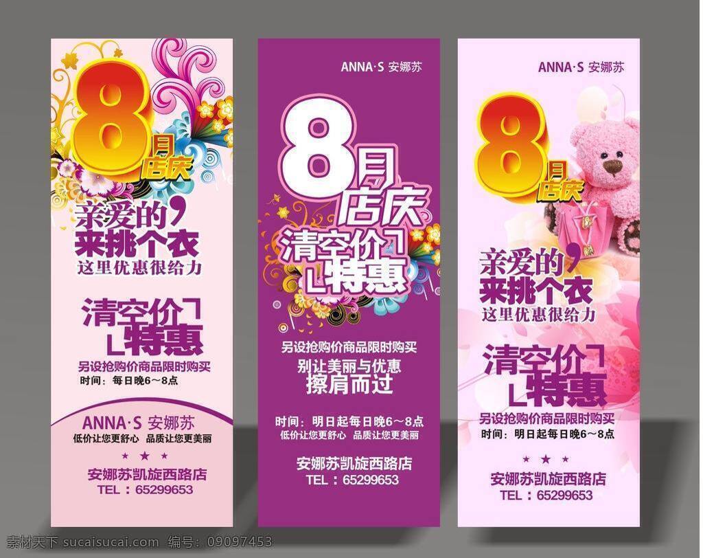 x展架设计 打折促销 店庆海报 海报模板 精美花纹 精美展板 暖色海报 展板模板 安娜 苏 服饰 x 展架 安娜苏服饰 紫色展架 矢量 促销海报