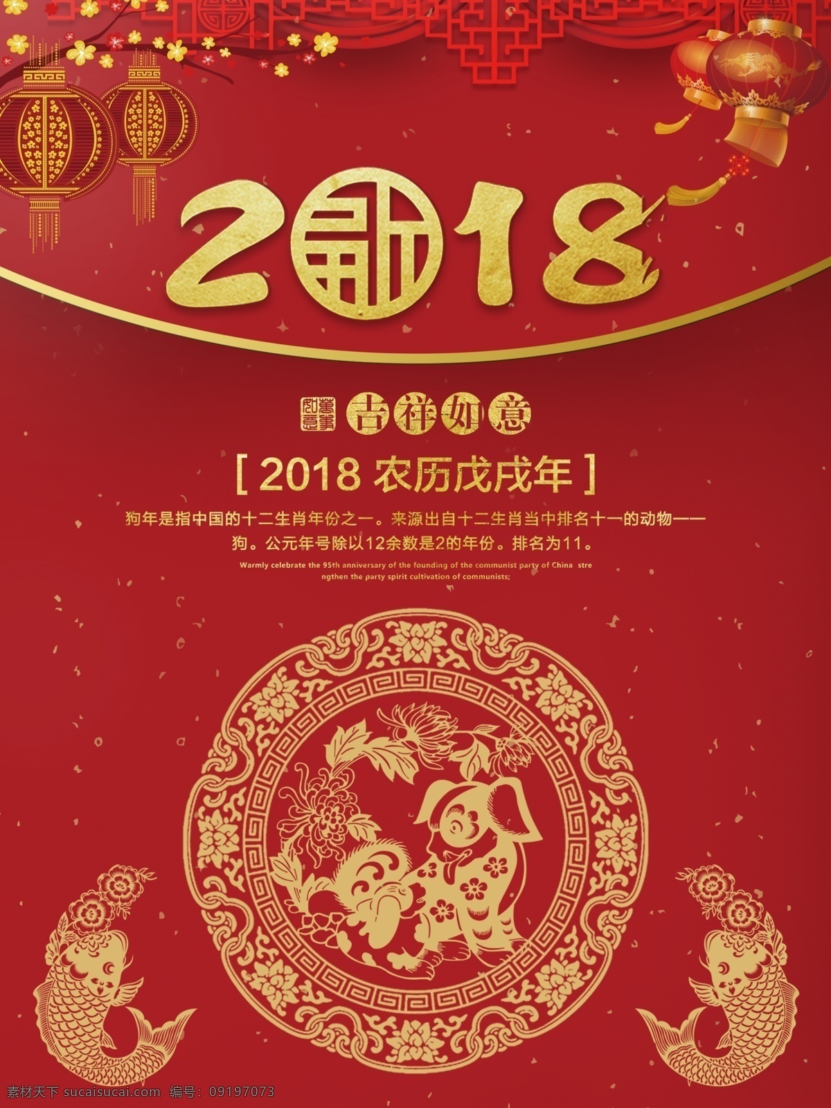 红色 2018 新年 快乐 狗年 海报 新年快乐 新年快乐海报 新年素材 狗年海报 狗年素材 狗年海报素材 狗年广告 狗年宣传海报 狗年宣传广告 狗年海报背景 年快乐
