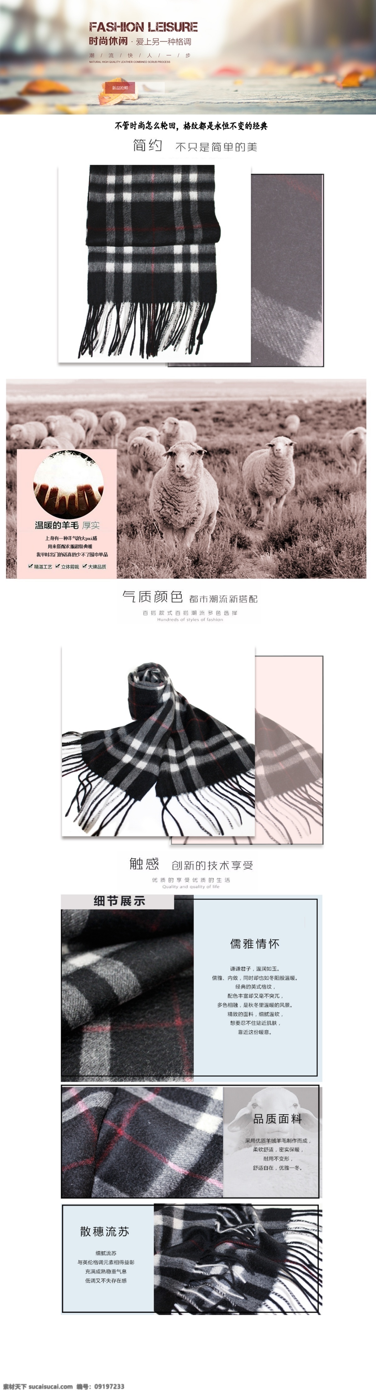 围巾详情页 围巾背景 详情页素材 羊毛 服装 时尚 流行 围巾设计 淘宝天猫模板 格子围巾详情 披肩模板 淘宝天猫界面 淘宝界面设计 羊毛围巾 天猫 围巾 详情页模版 羊毛围巾设计 格子围巾 详情页 描述页 围巾描述页 装修模板 详情页页面 宝贝描述模版 山羊毛 绵羊毛 丝巾详情页 详情页模板 模板 淘宝京东专用 分层 背景素材