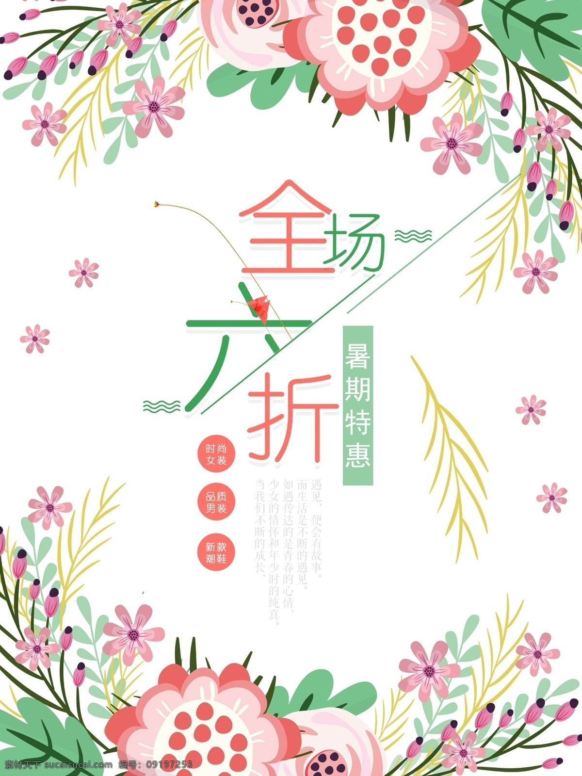 全场6折 特大惊喜 有惊喜 送惊喜 进店有惊喜 大惊喜 惊喜促销 送好礼 商场惊喜 大酬宾 送礼活动 买就送 满就达 淘宝惊喜 购物惊喜 超 市惊喜 折扣活动 打折优惠 特大喜讯 清仓惊喜 特卖会 特价 聚划算 新店优惠 开业惊喜 周年庆惊喜 大礼包 惊喜回馈 喜报 红包 惊喜 让利促销 促销海报