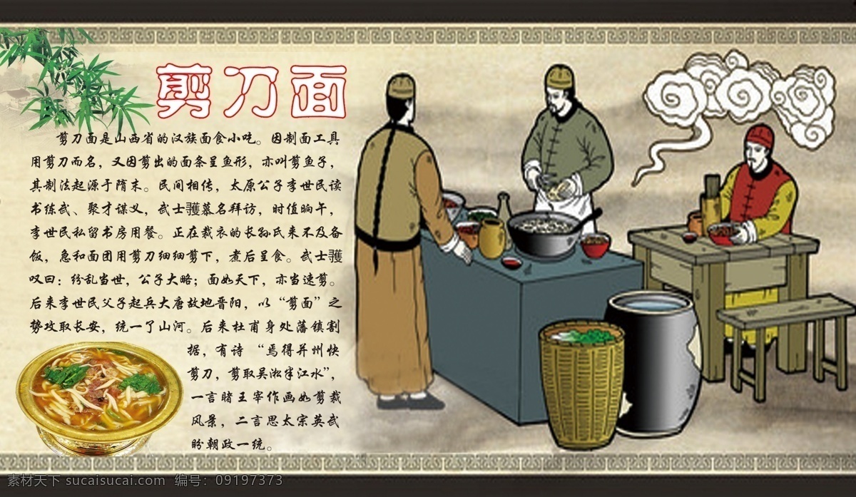 剪刀面 饮食文化 饮食展板 面食文化 面食展板