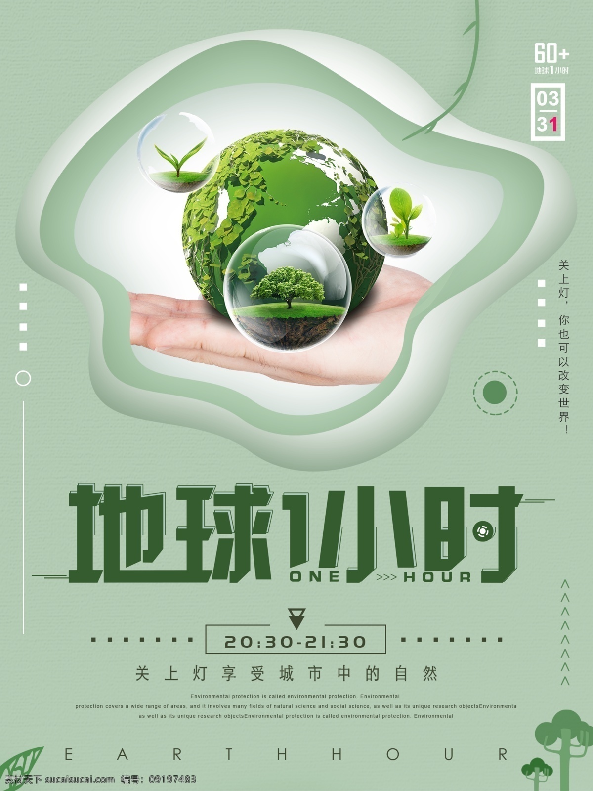 地球一小时 绿色地球 熄灯 熄灯一小时 地球1小时 熄灯1小时 星空背景 世界地球日 节能环保 公益广告 低碳生活 蓝色海报 深夜星空 星空 环保 节约能源 创意海报 公益海报 地球背景 创意地球 宇宙 公益