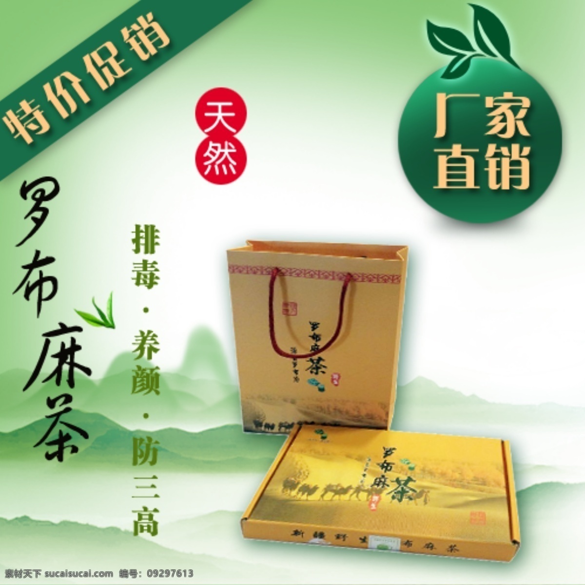 淘宝 详情 茶叶详情 绿色 宝贝 描述 罗布麻茶 原创设计 原创淘宝设计