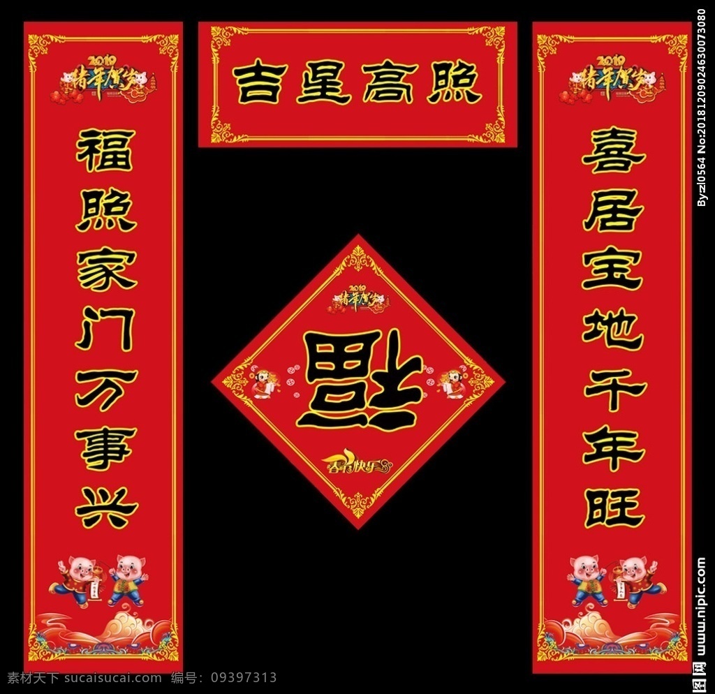 2019春联 2019 春联 对联 单位 大门 精美 己亥 猪年 喜庆 高清 分层 春节 过年 文化艺术 节日庆祝