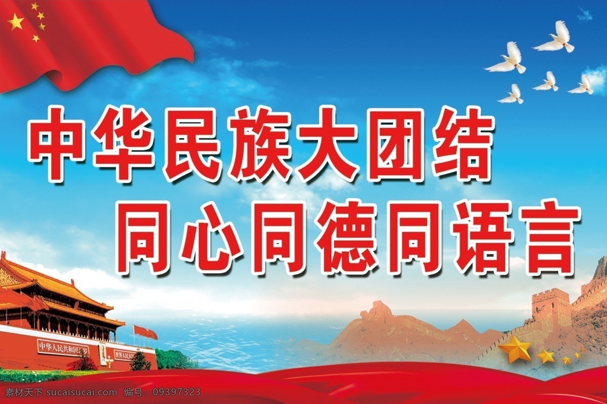 推广普通话 普通话展板 说普通话 学校普通话 分层