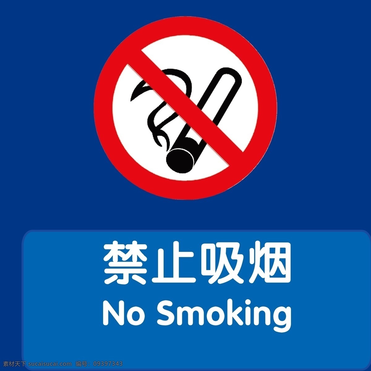 禁止 吸烟 标识 牌 标识牌 办公标识