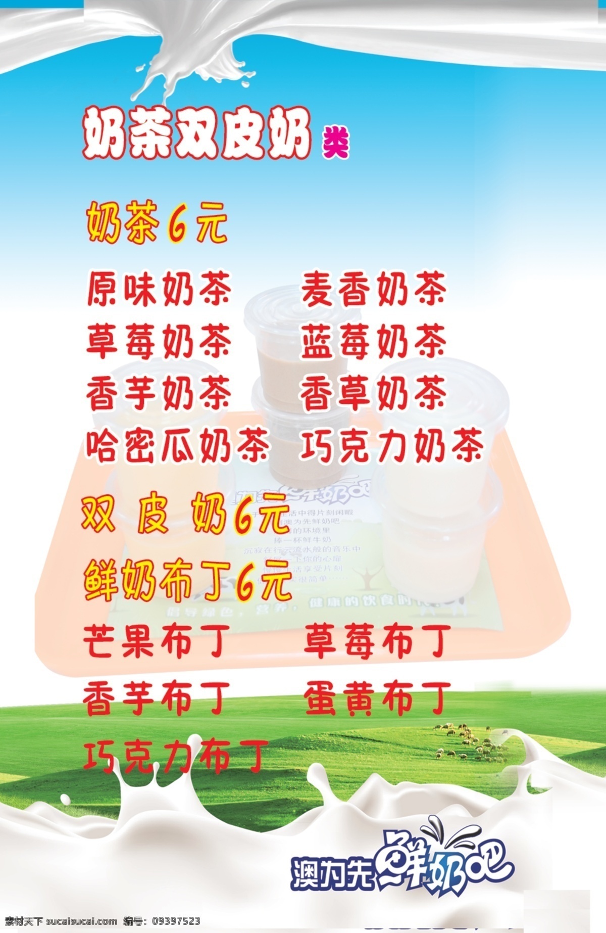 鲜奶 广告设计模板 牛奶 鲜奶吧 源文件 模板下载 奥唯鲜 彩色价格 奶吧 psd源文件 餐饮素材