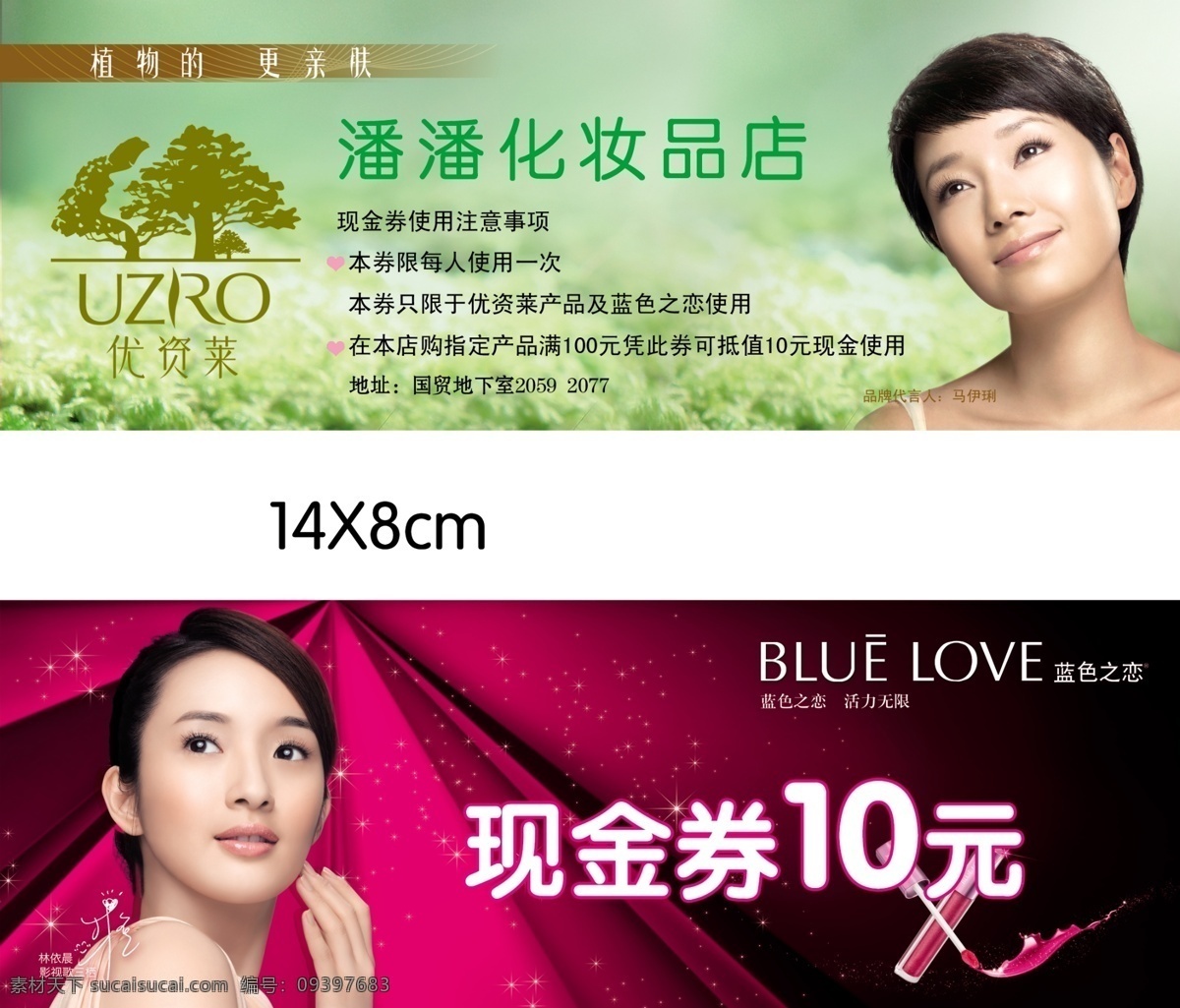 唇彩 广告设计模板 环保 绿底 名片设计 树木 源文件 现金 券 正反 模板下载 现金券正反 现金券反 植物 优资莱标志 潘潘化妆品 马依利 森森 现金券正 蓝色之恋标志 林依晨代言 彩装dm 玫瑰色 海报 psd源文件