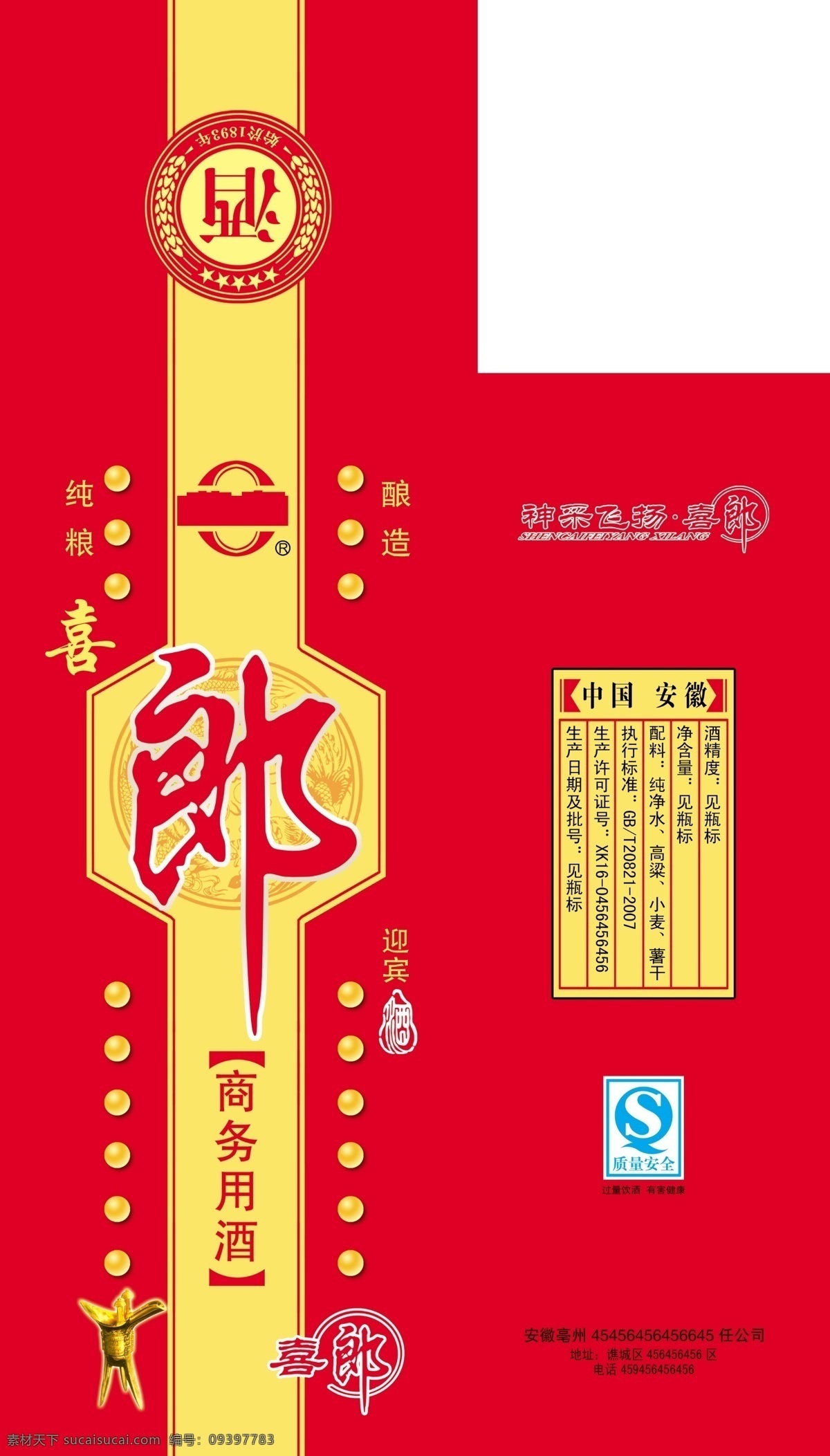酒盒 包装设计 广告设计模板 花边 花纹 酒包装 酒杯 酒盒设计 郎 高档酒盒 喜郎 源文件