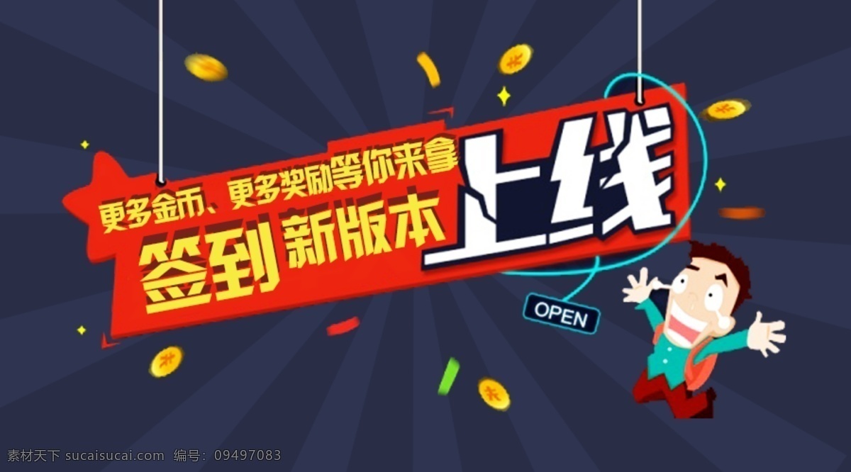 新版本上线 签到 上线 金币 banner 蓝色 黑色