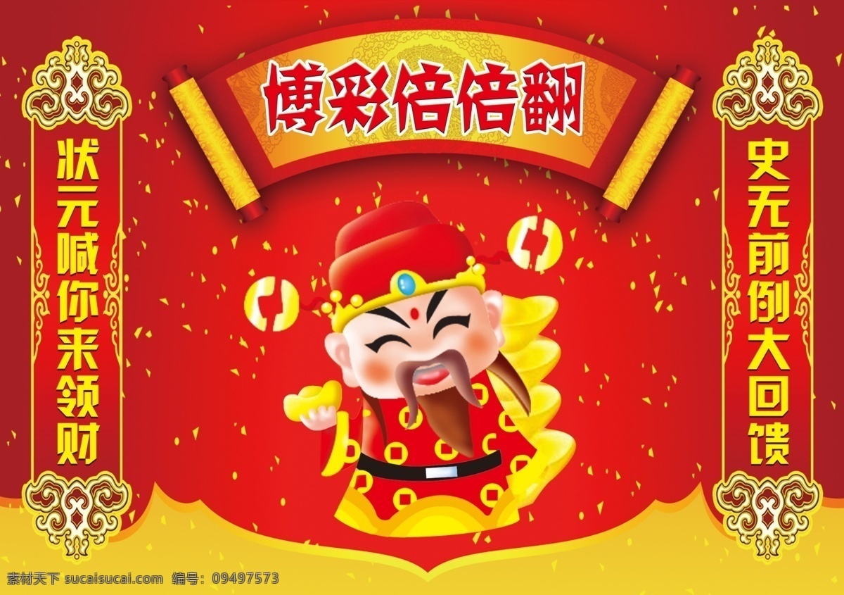 春节对联 对联 扇形 财神 喜庆 元宝 古典框 分层 源文件