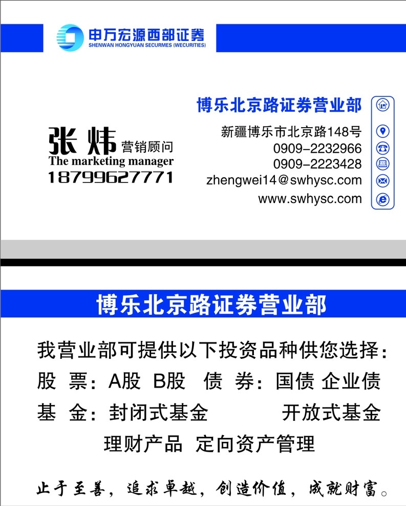 申 万 宏源 西部证券 名片 申万 西部 证券 北方