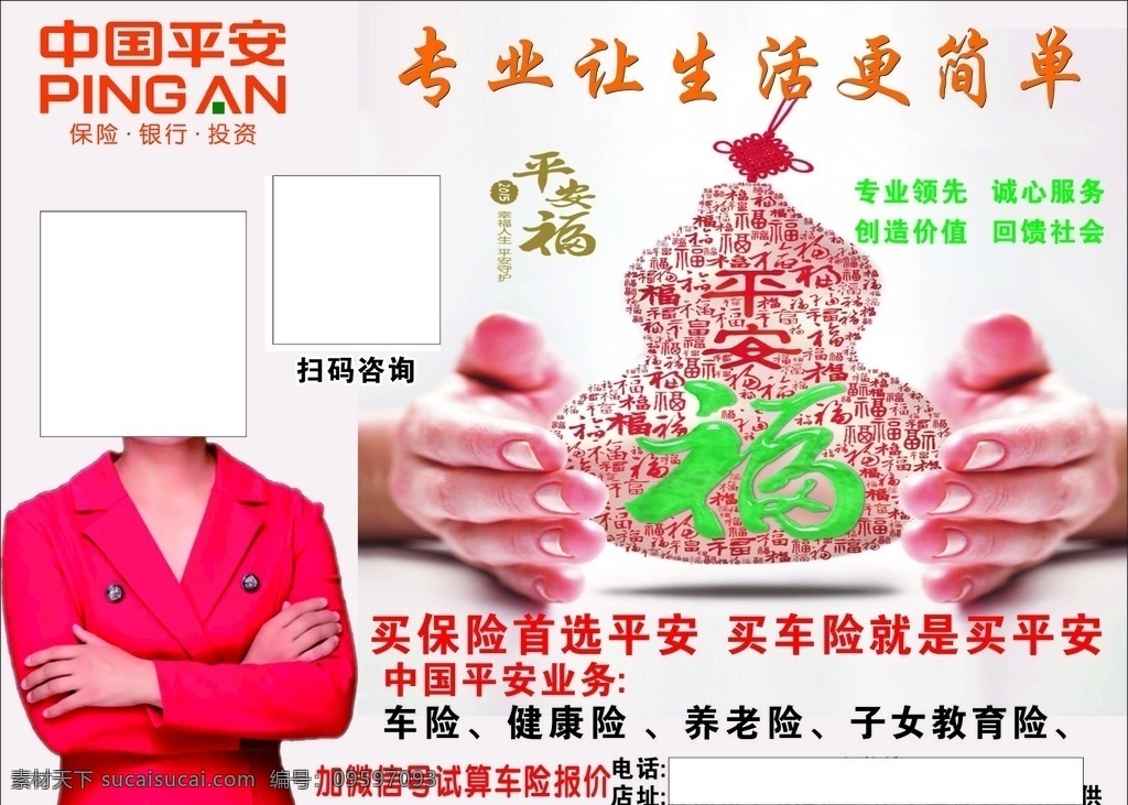 平安保险海报 平安 保险 葫芦 海报 双手 中国结 卡片