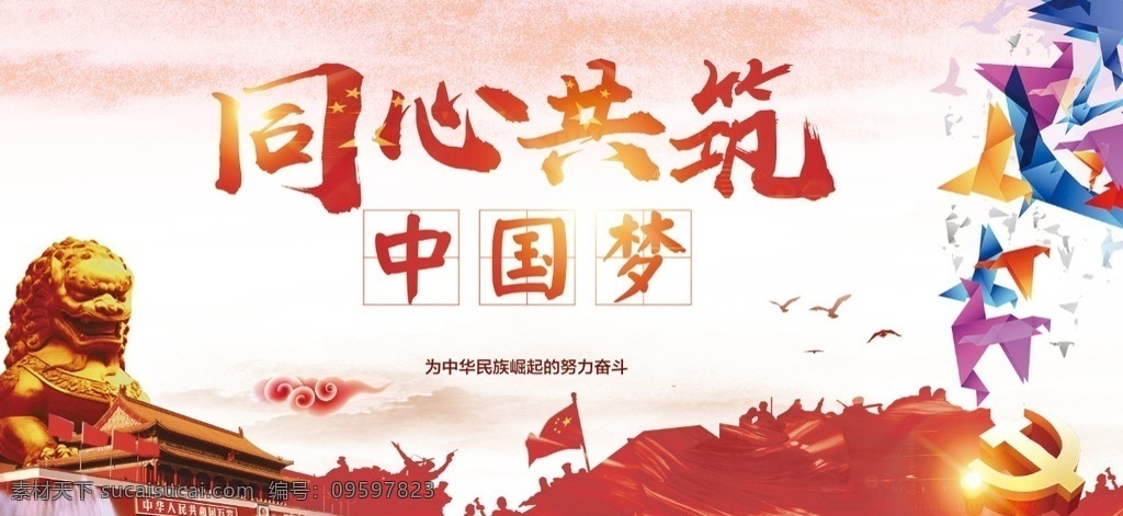 军民融合 军民奔小康 双拥 军民团结 双拥口号 双拥标语 部队口号 部队标语 军队改革 军民鱼水情 军地合力 军民同心 爱国拥军 爱民奉献 优良传统 部队展板 爱我人民 爱我军 双拥展板 拥军优属 拥政爱民 社区宣传栏 双拥工作 国防教育 中国梦 强军梦 共筑中国梦 军队 军营 军人 国防
