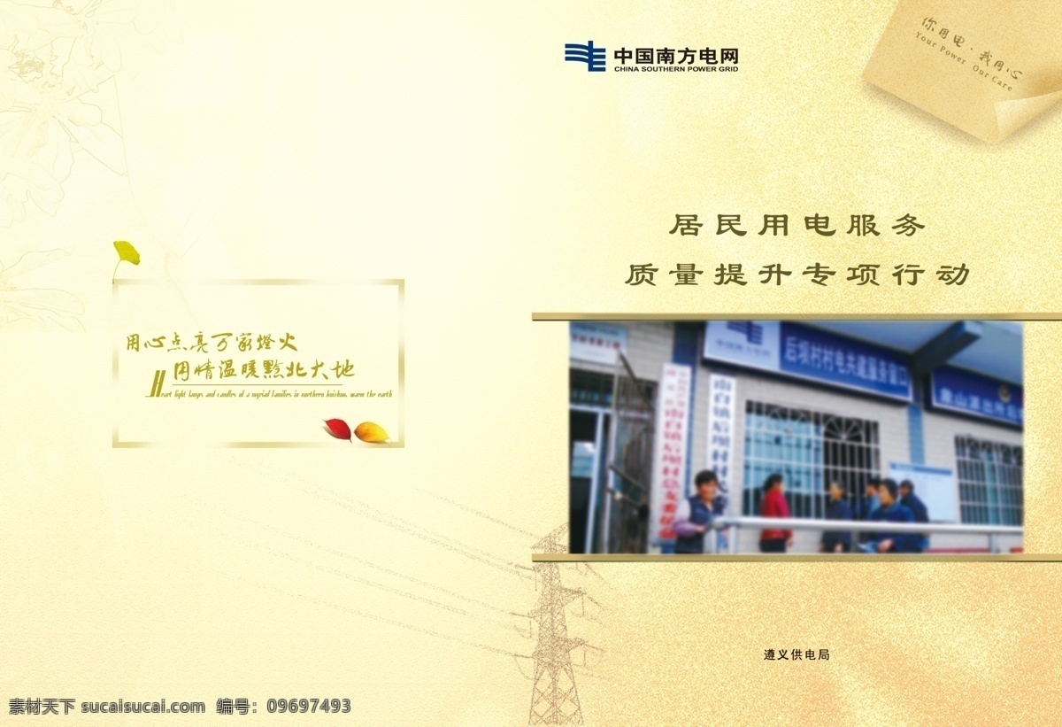 南方 电网 封面 电塔 枫叶 广告设计模板 画册设计 黄色 源文件 南方电网封面 其他画册封面