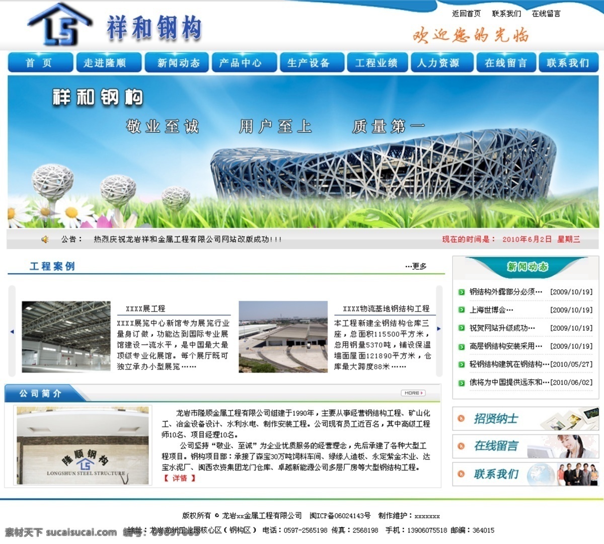 钢构 网页设计 草 花 鸟巢 网页模板 源文件 中文模版 钢构网页设计 祥和钢构 网页素材