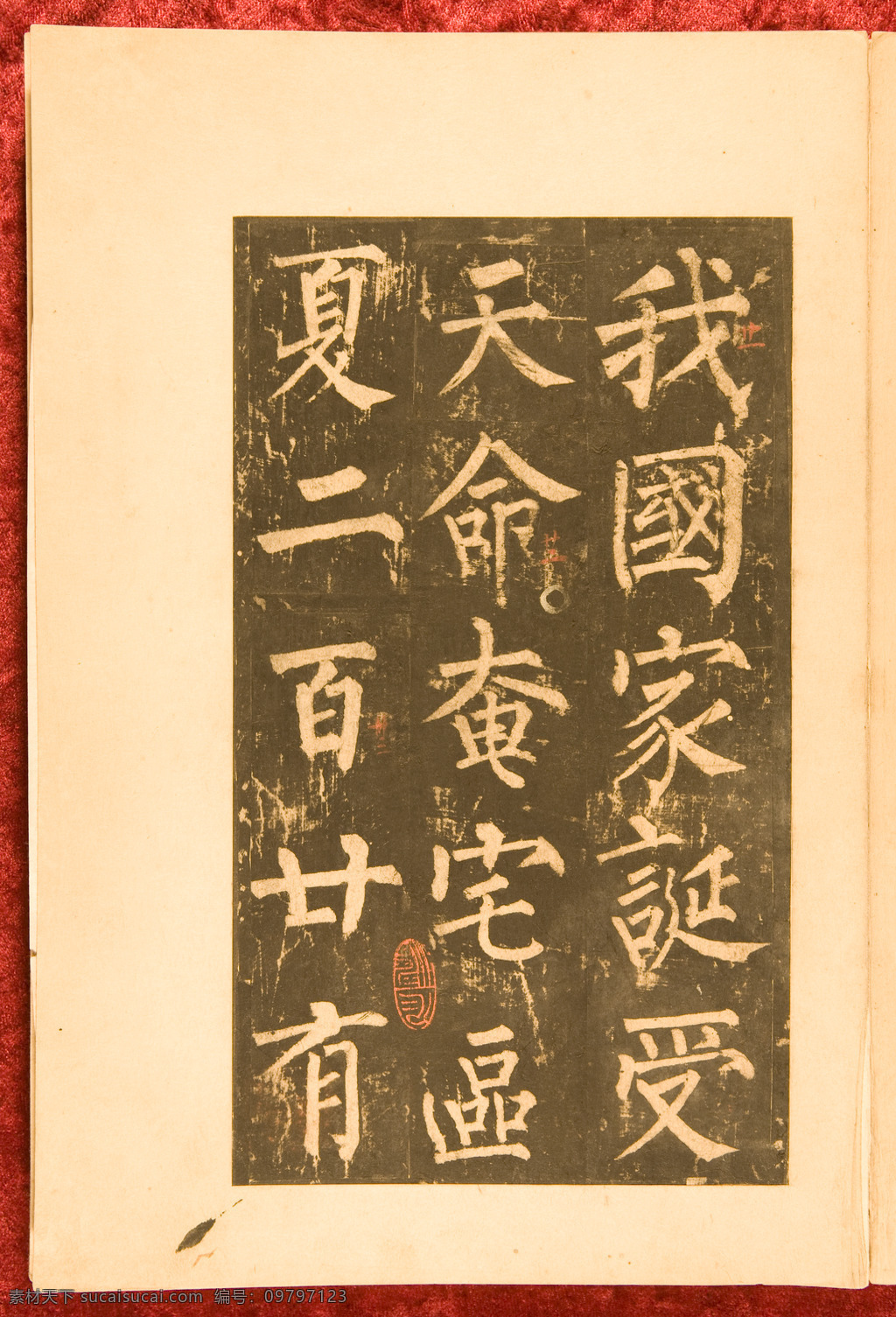 高清 绘画书法 书法 文化艺术 柳公权 神策军 碑 设计素材 模板下载 柳体 神策军碑 彩版