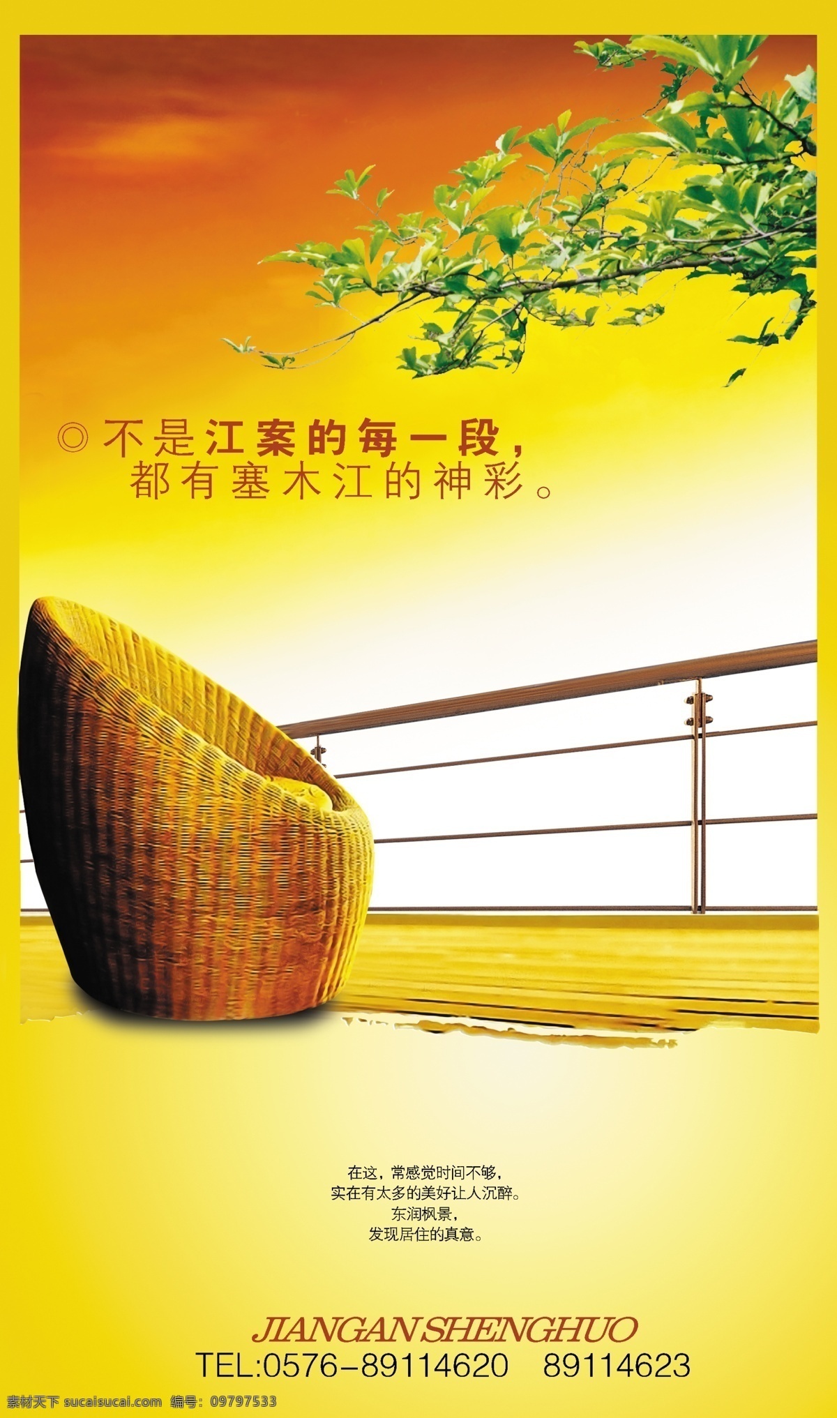 精美 房地产 地产 房地产广告 树叶 云 云彩 神彩 psd源文件