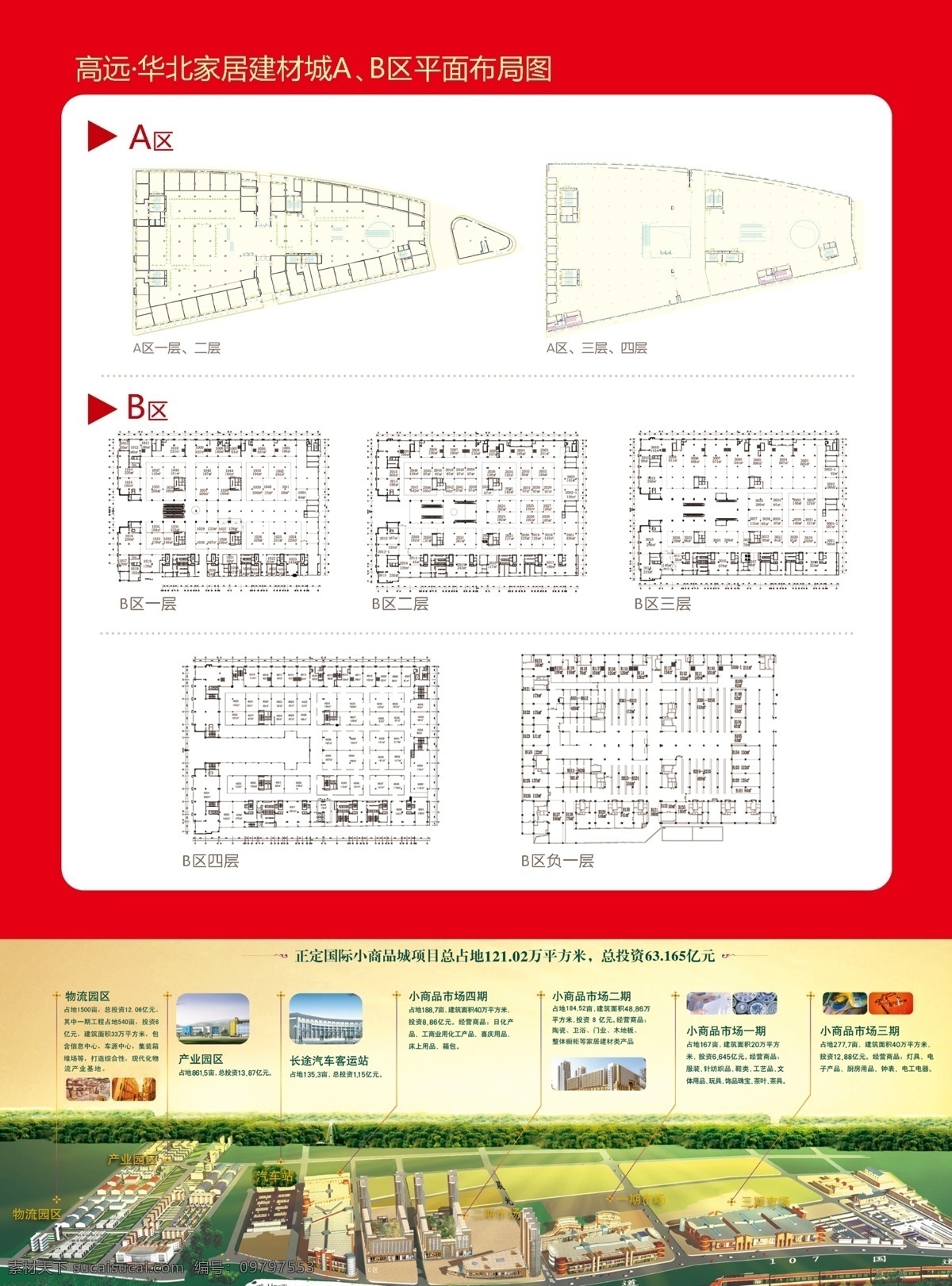 地产 房地产广告 广告设计模板 红木 家居建材 商场 宣传 源文件 招商 地产素材下载 地产模板下载 小商品 业态 矢量图 建筑家居