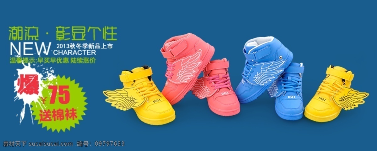 潮流 个性 广告 时尚 童鞋 网页模板 源文件 中文模板 模板下载 时尚童鞋广告 网页素材