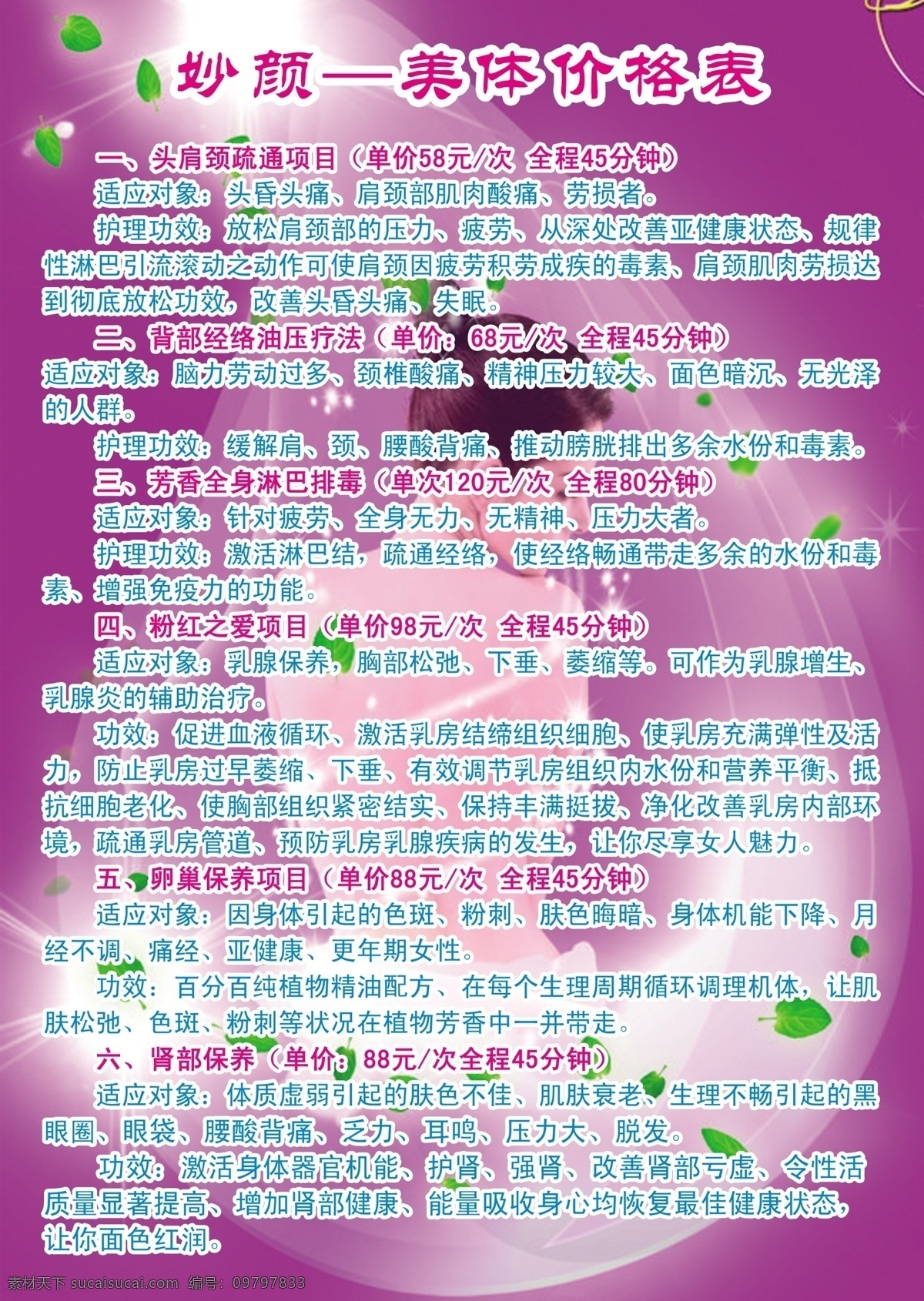 美体 价格表 美体价目表 星光 紫色背景 美体价格表 psd源文件