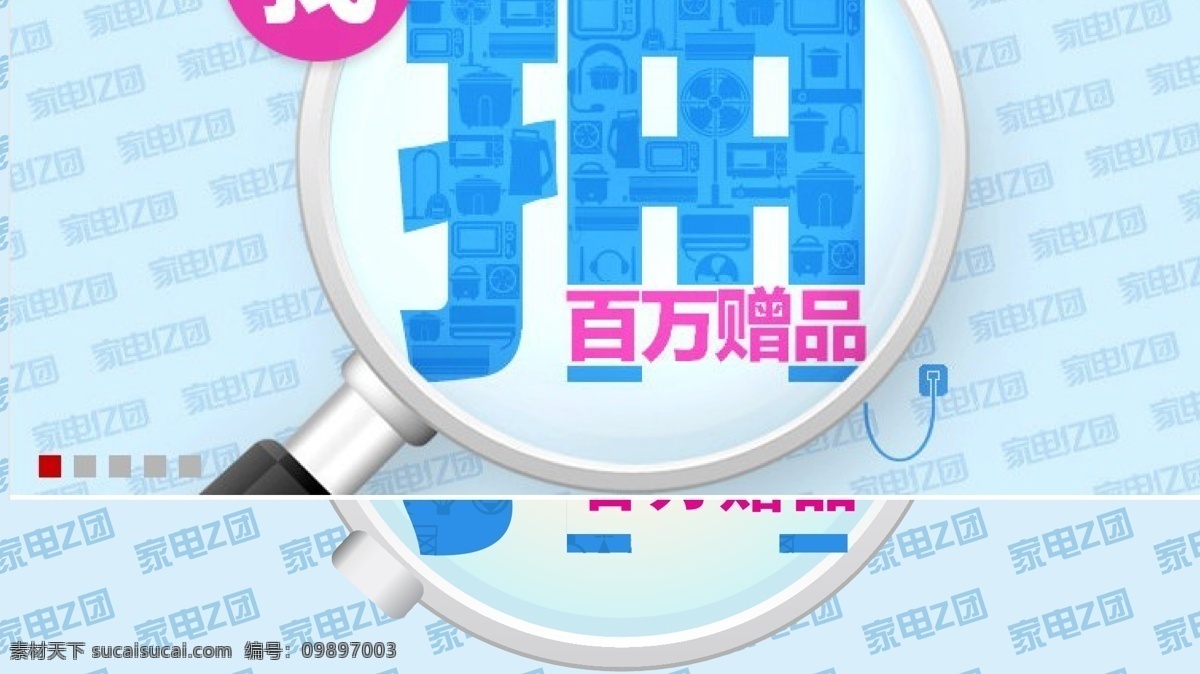 网页 baner 抽奖 放大镜 水印 圆形 字体变形 矢量 模板下载 淘宝素材 淘宝促销标签