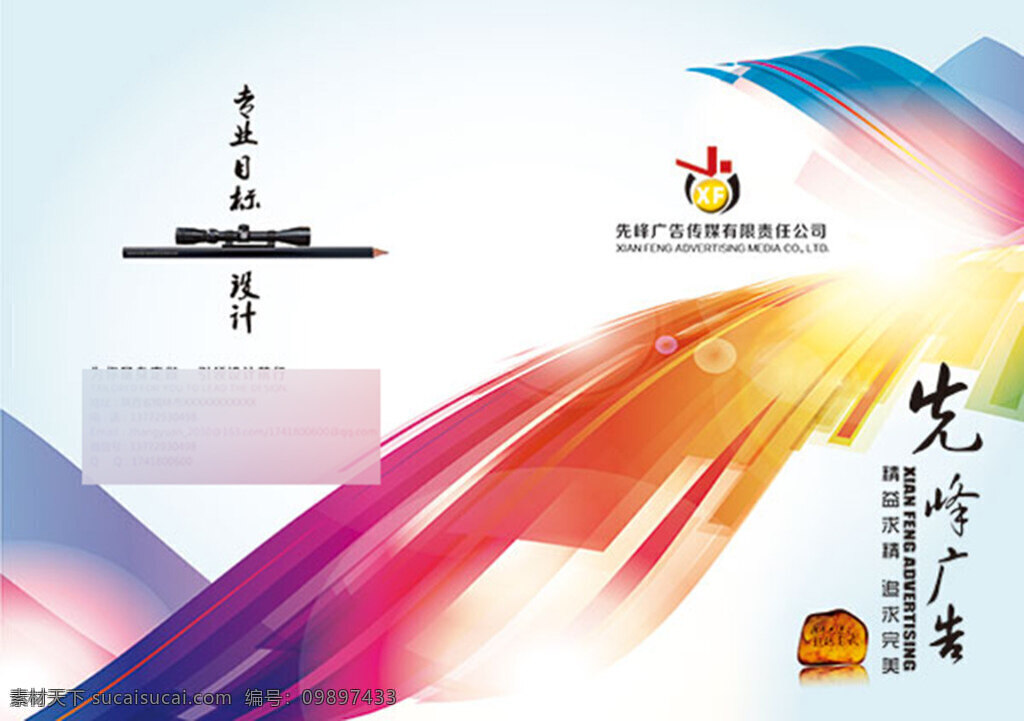 传媒 文化 画册 封面 分层 画册模板 画册设计 广告公司传单 广告公司彩页 广告策划 绚丽封面 先锋广告 白色