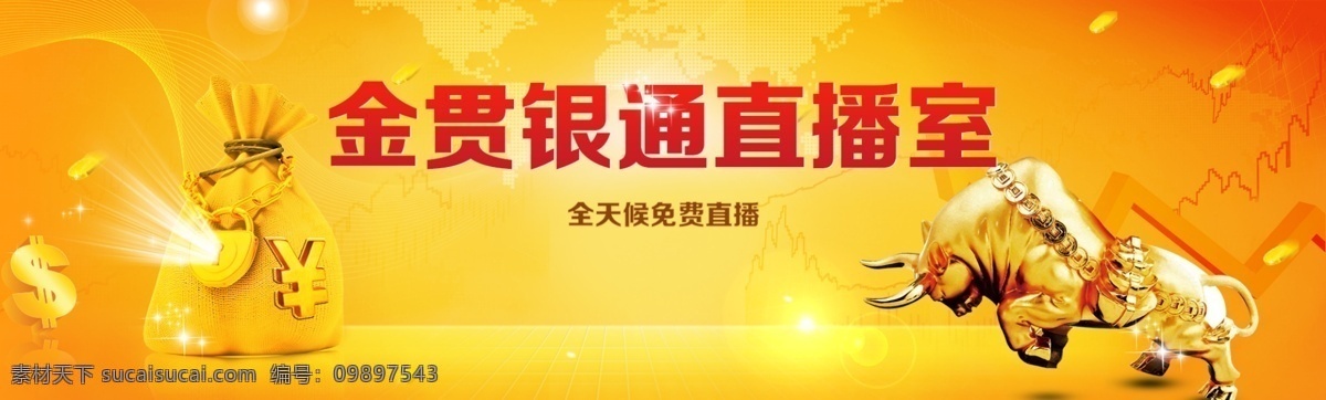 金融 banner 金融类 直播 炒股 黄色 股市外汇