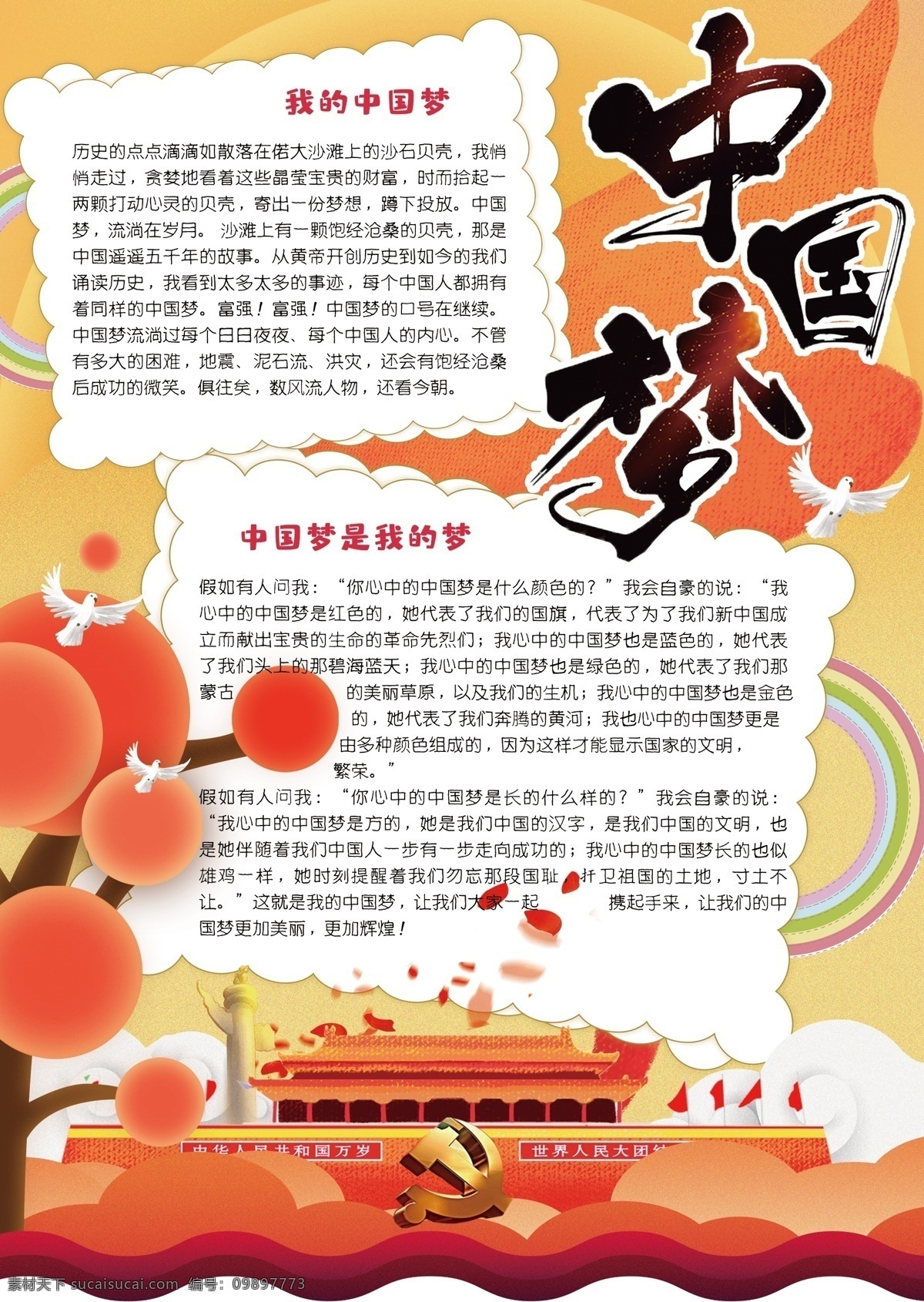 红色 手绘 风 中国 梦 学生 竖 版 小报 手 抄报 电子 模板 祖国 点 赞 爱国小报 祖国生日 中国梦 电子小报模板 我爱祖国 歌颂祖国 爱国手抄报 免费模板 空白小报 免费小报 手抄报 学生小报 红领巾 可爱卡通 卡通学生 竖版 竖版模板 手绘模板 红色手绘 手绘风 红色中国 手绘学生