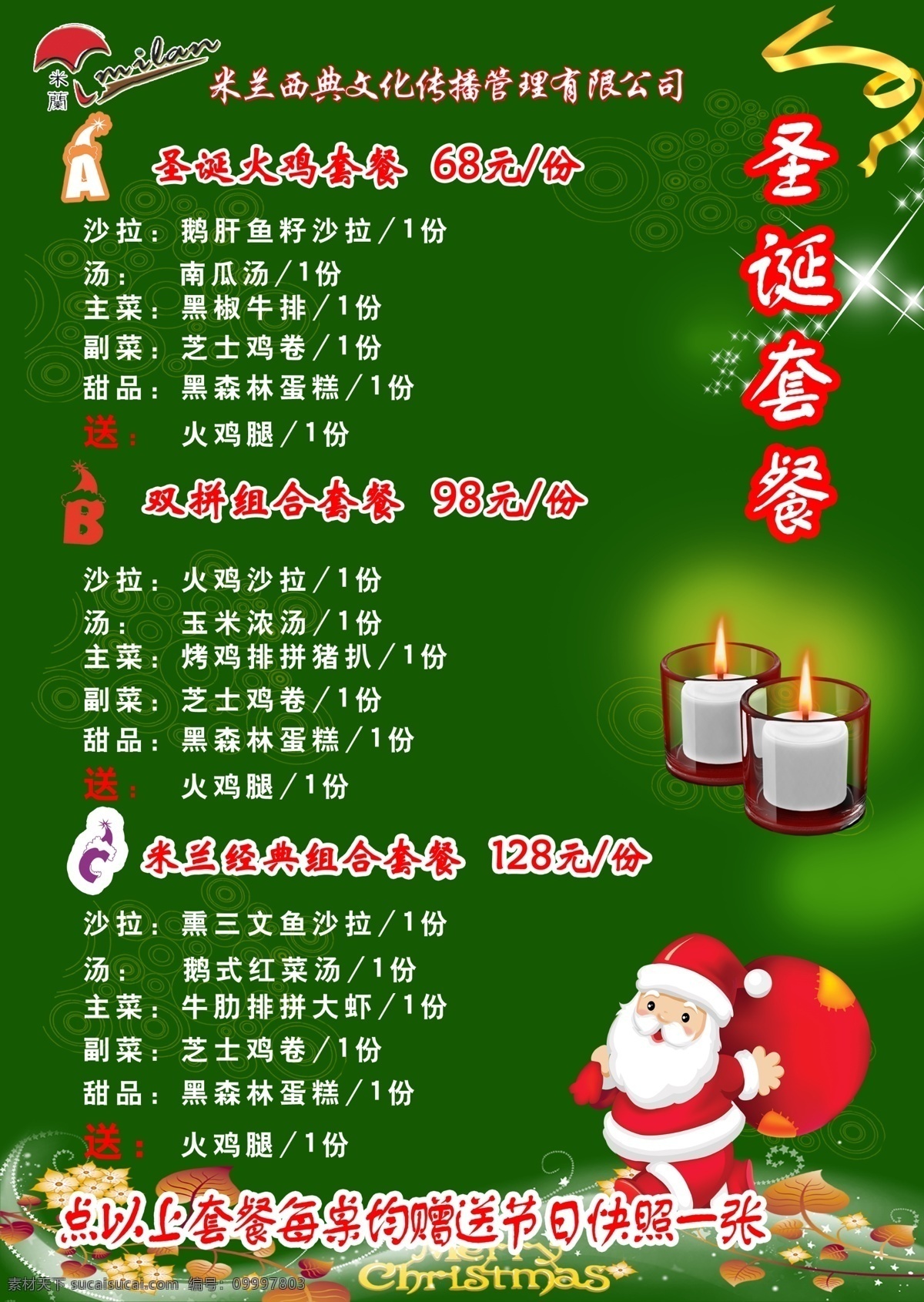 套餐 分层 蜡烛 礼物 圣诞节 圣诞老人 西餐 源文件 烛光 字母 矢量图 艺术字
