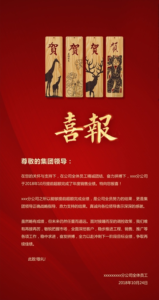 喜报 地产 红色 红金 海报 单图