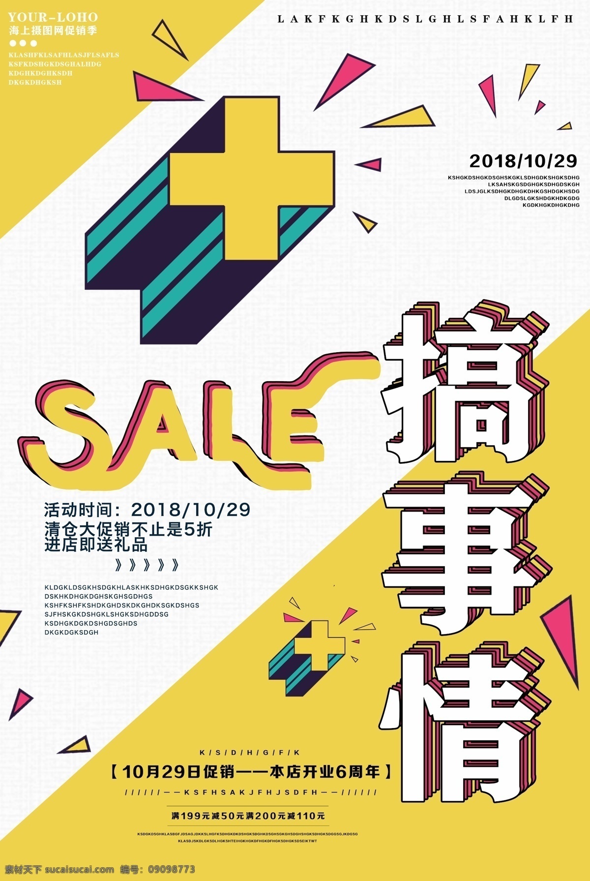 孟菲斯 风格 促销 海报 打折海报 促销海报 让利海报 折扣 优惠促销 简约促销海报 波普孟菲斯风 活动促销 sale