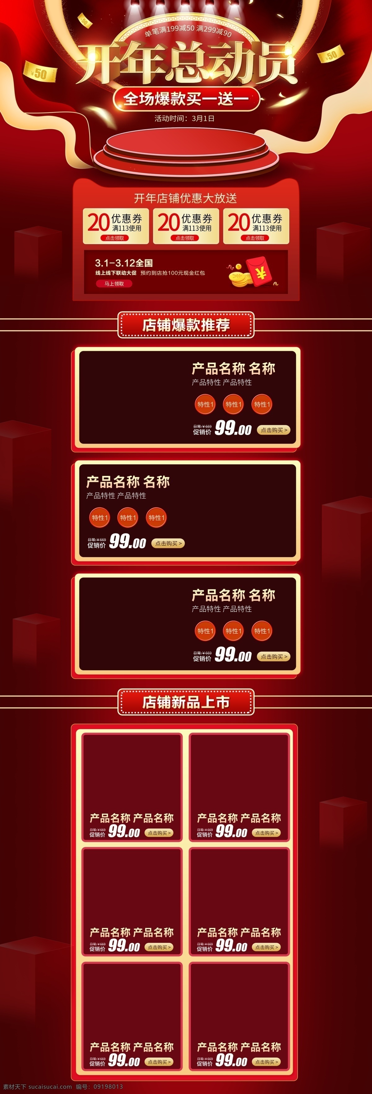 电商 淘宝 2019 开年 总动员 红 金 简约 首页 聚光灯 新年 猪年 开年总动员 红金