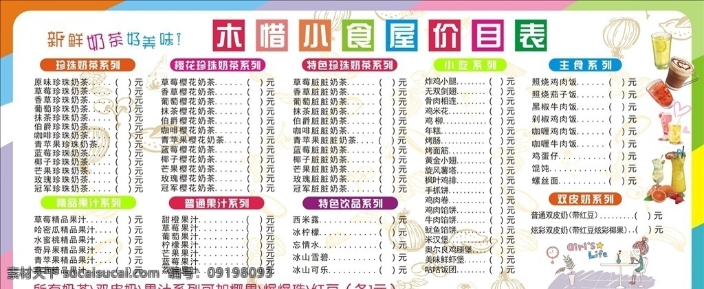 小吃店价目表 菜单 快餐 价目表 白色 简约