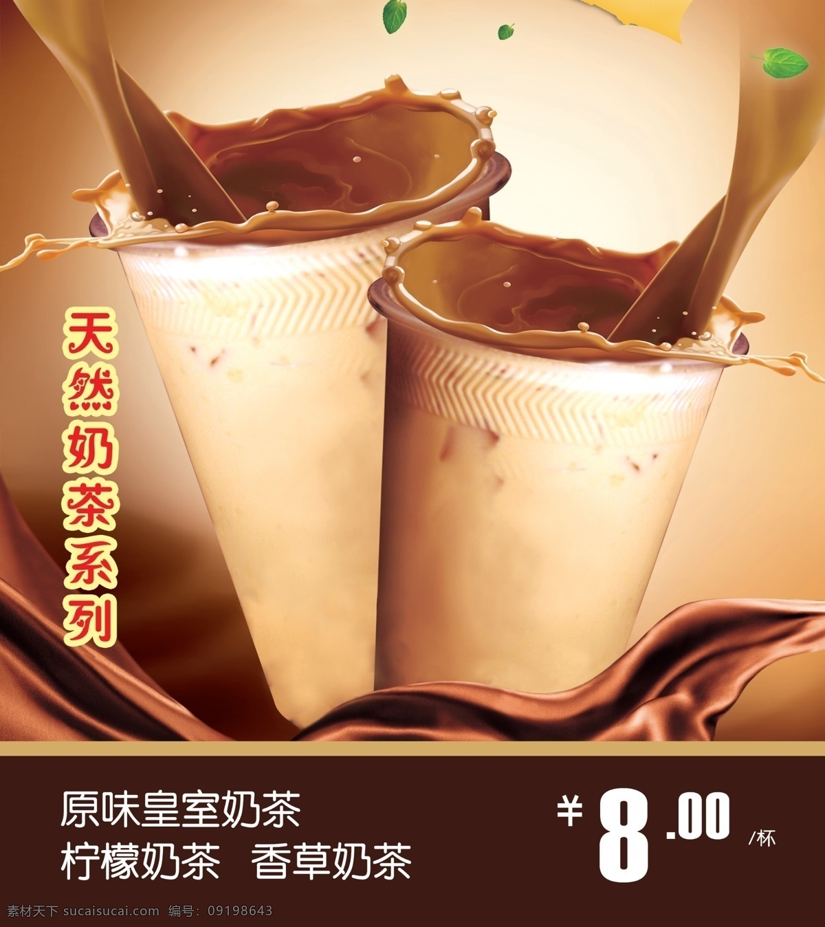 分层 绿叶 奶茶 奶茶杯 飘带 飘逸 叶子 源文件 不 细 模板下载 天然奶茶 皇室奶茶 柠檬奶茶 香草奶茶 矢量图 日常生活