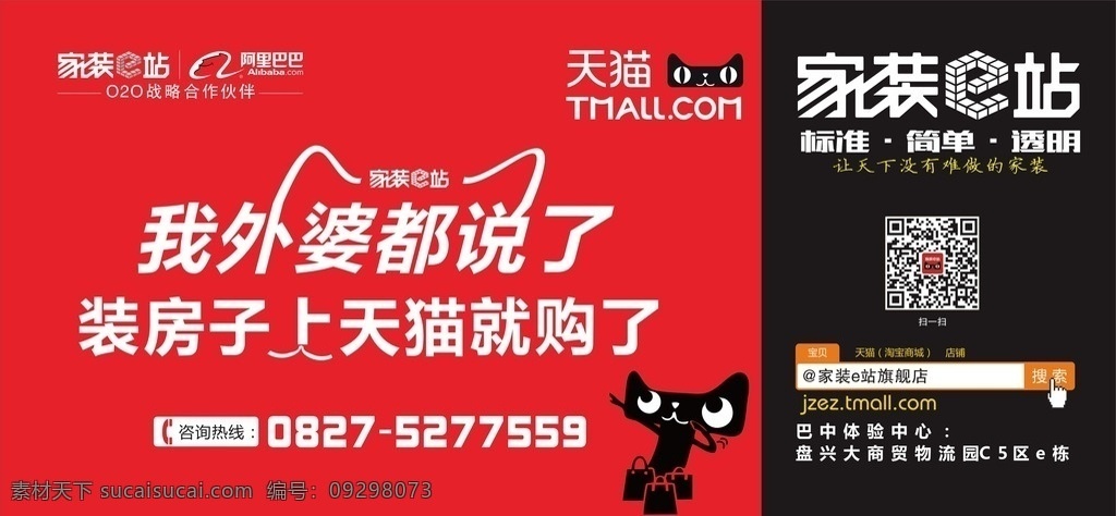 家装 e 站 户外广告 家装e站 广告 e站 墙体 室外广告设计