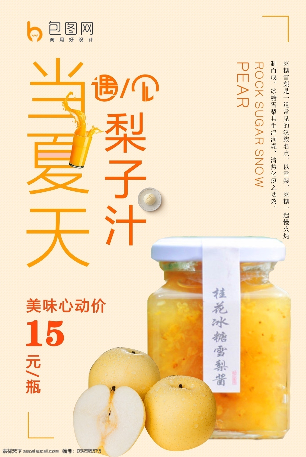 梨子汁素材图片下载-素材编号09298373-素材天下图库