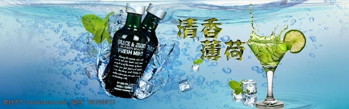 淘宝 首页 全 屏 海报 薄荷 轮 播 图 洋酒 水