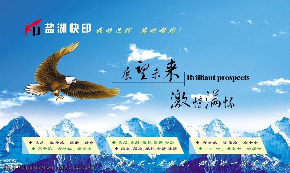 版面 版面设计 背景 飞翔 广告设计模板 蓝色背景 墙画 山 山峰 鹰飞翔 鹰 办公室墙画 展板模板 源文件 家居装饰素材 室内设计