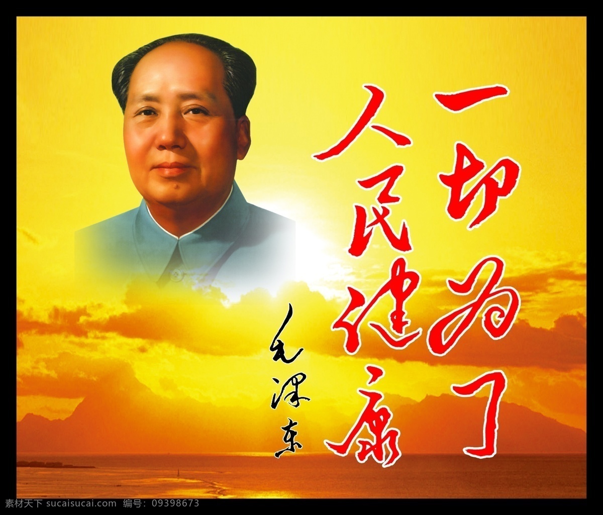 毛主席语录 医院诊所药店 毛主席 医药 展板模板 广告设计模板 源文件