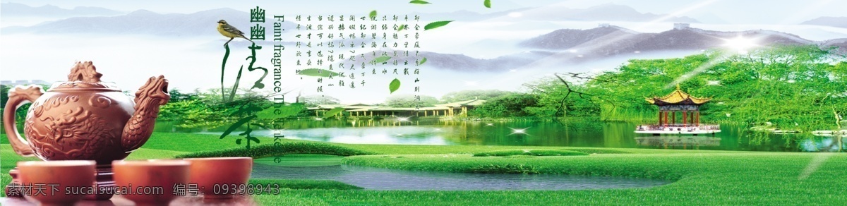 茶文化 茶广告 茶田 茶海报 品茗茶 茶壶