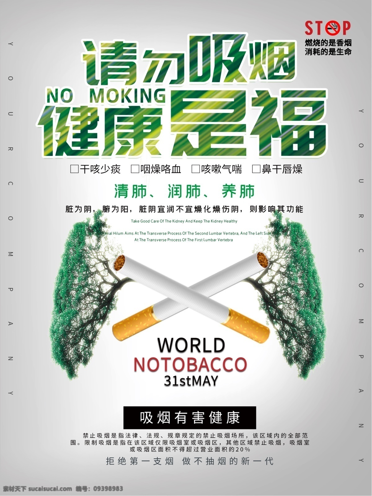 禁止吸烟标志 禁止吸烟门牌 禁止吸烟样式 禁止吸烟模版 温馨提示