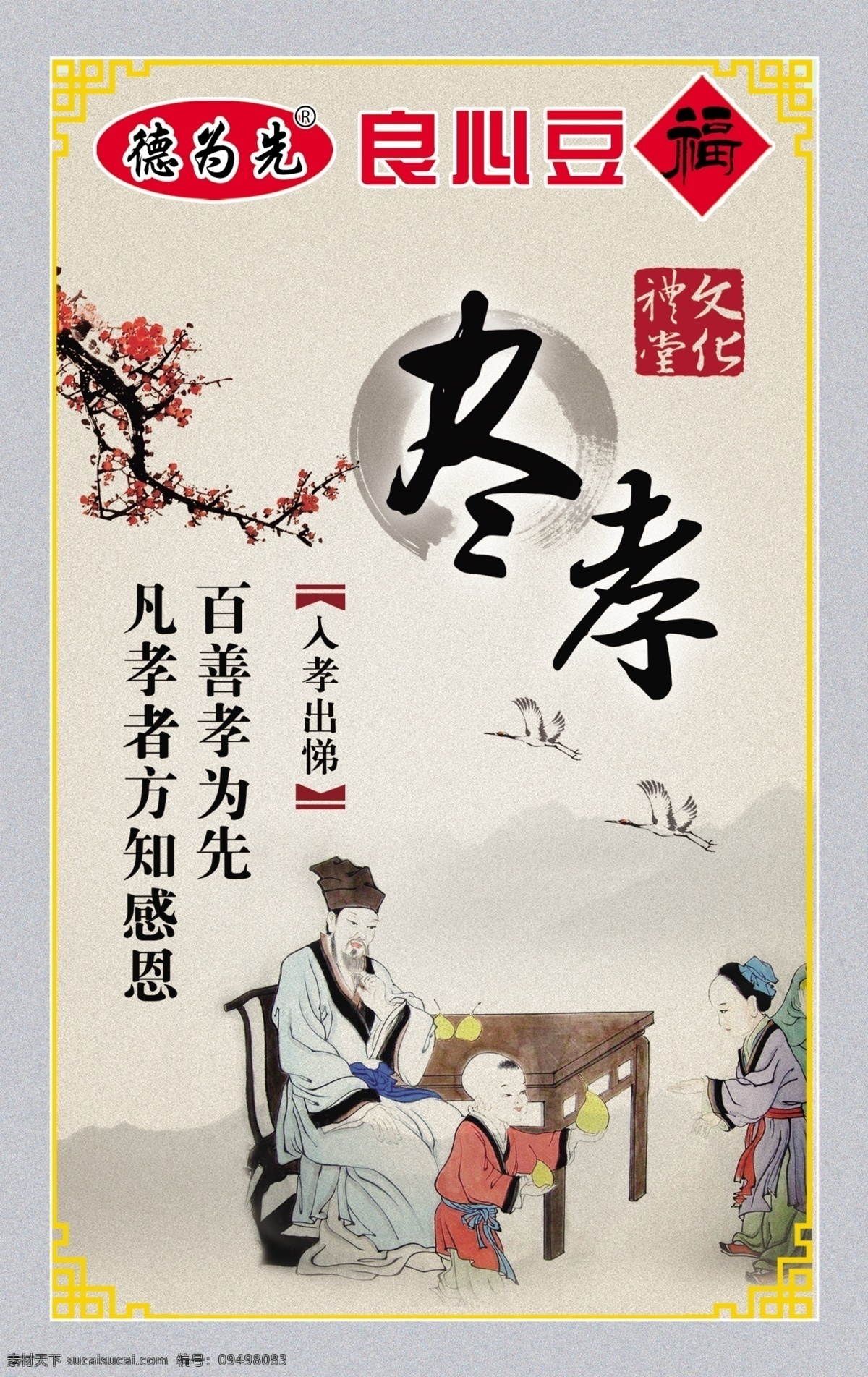 礼堂文化章 尽孝字体 梅花 孔融让梨图 水墨底图 分层