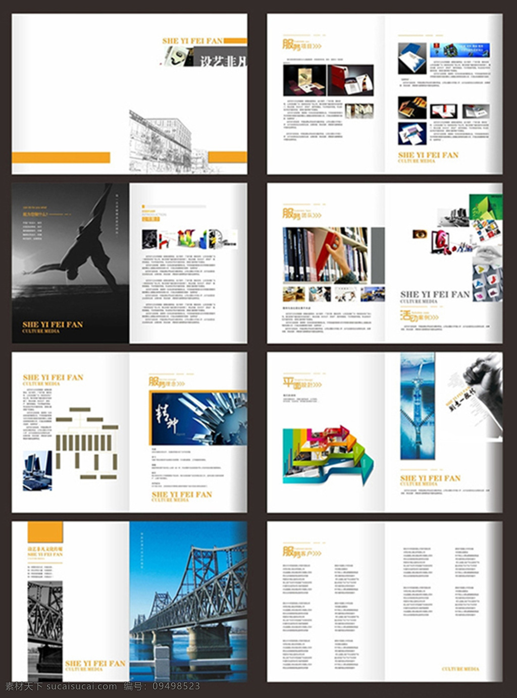 公司 企业 文化 宣传画册 广告 设计公司 宣传 画册 白色