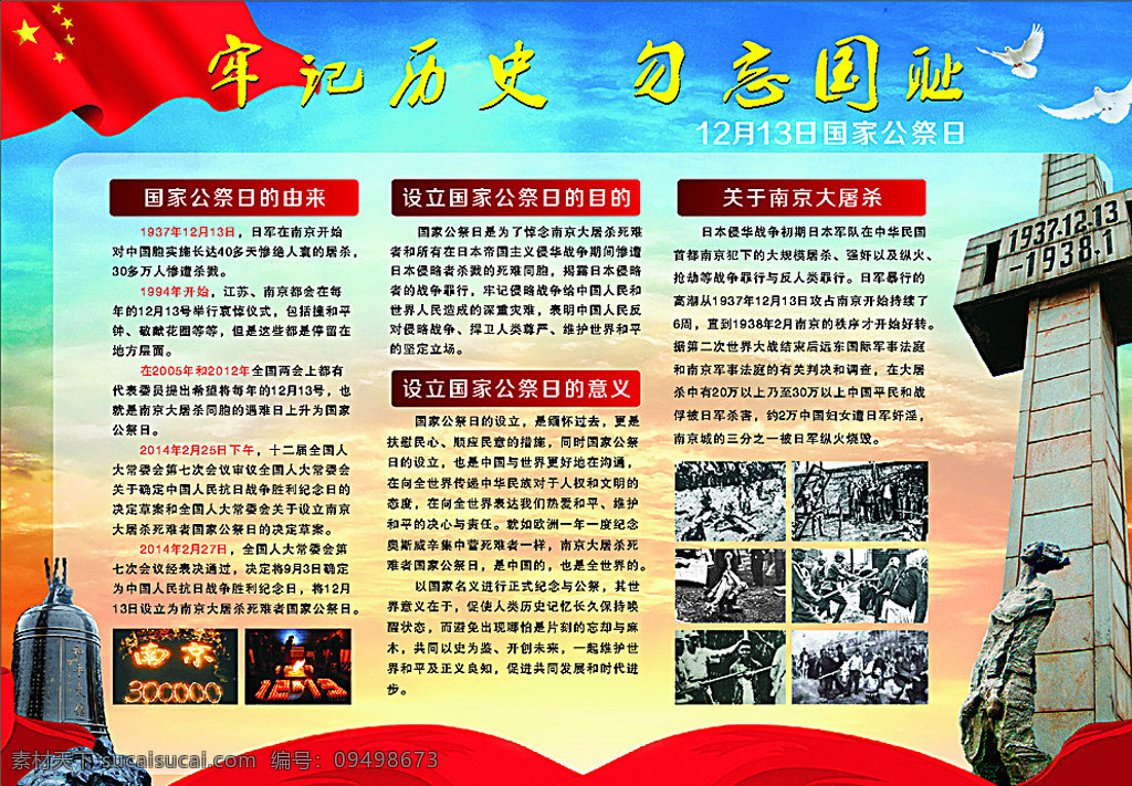 牢记历史 勿忘国耻 中华展板 中华 勿忘 国耻 历史 12月13日 南京大屠杀 国家公祭日 文化艺术 传统文化 白色