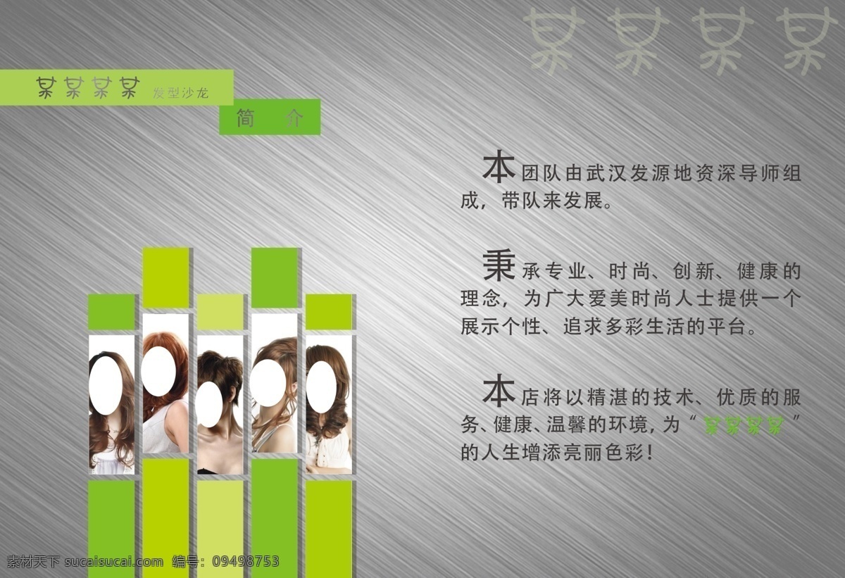 发型 沙龙 价目表 灰色 绿色 个性 时尚 美女 dm宣传单 广告设计模板 源文件