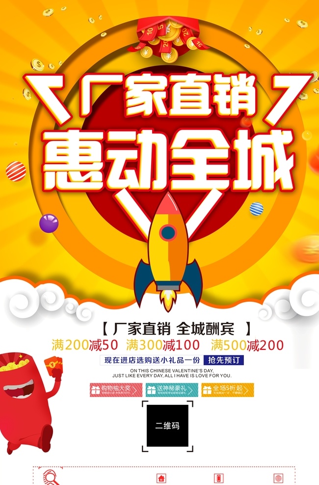 厂家 直销 惠 动 全城 促销 海报 展架 展 惠动 展板 惠动全城 双十一 双 十一 厂家直销 厂家直销海报 厂家直销广告 厂家直销模板 厂家直销背景 厂家直销展架 厂家直销展板 厂家直销传单 厂家直销dm 厂家直销单页 厂家直销活动 厂家直销促销 厂家直销条幅 厂家直销横幅 厂家直销门头 节日活动海报