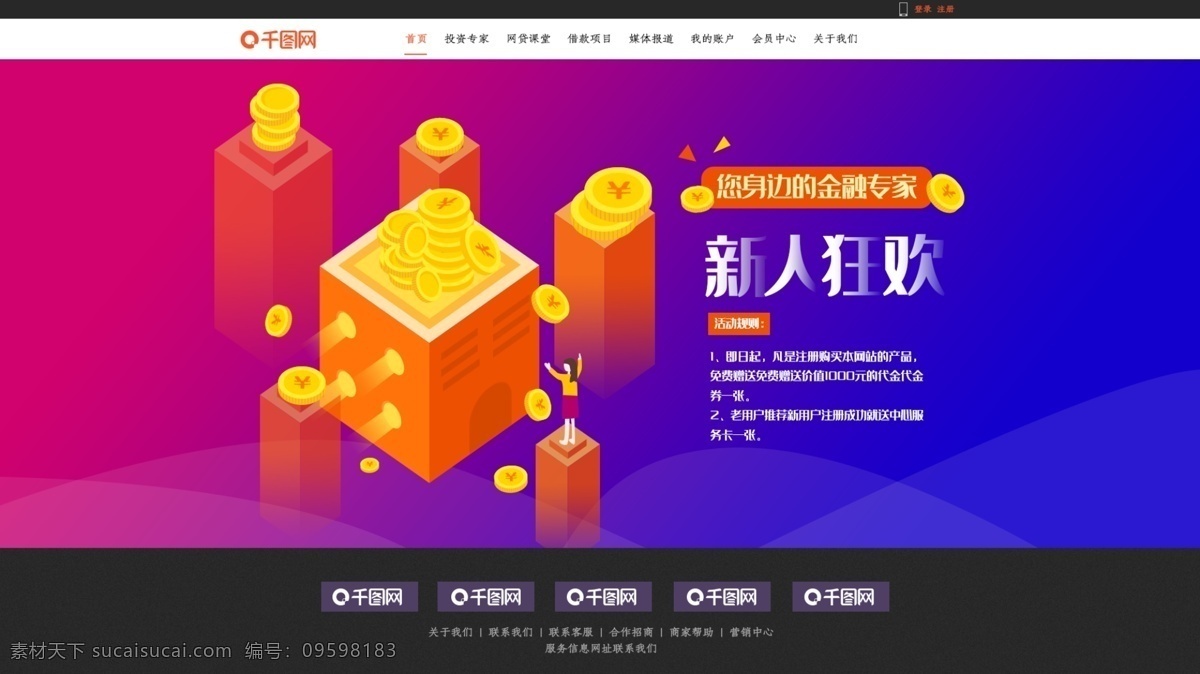 d 金融 网页 界面设计 2.5d金融 2.5d插画 web 网页设计 金币 建筑 金融网页 人物插画